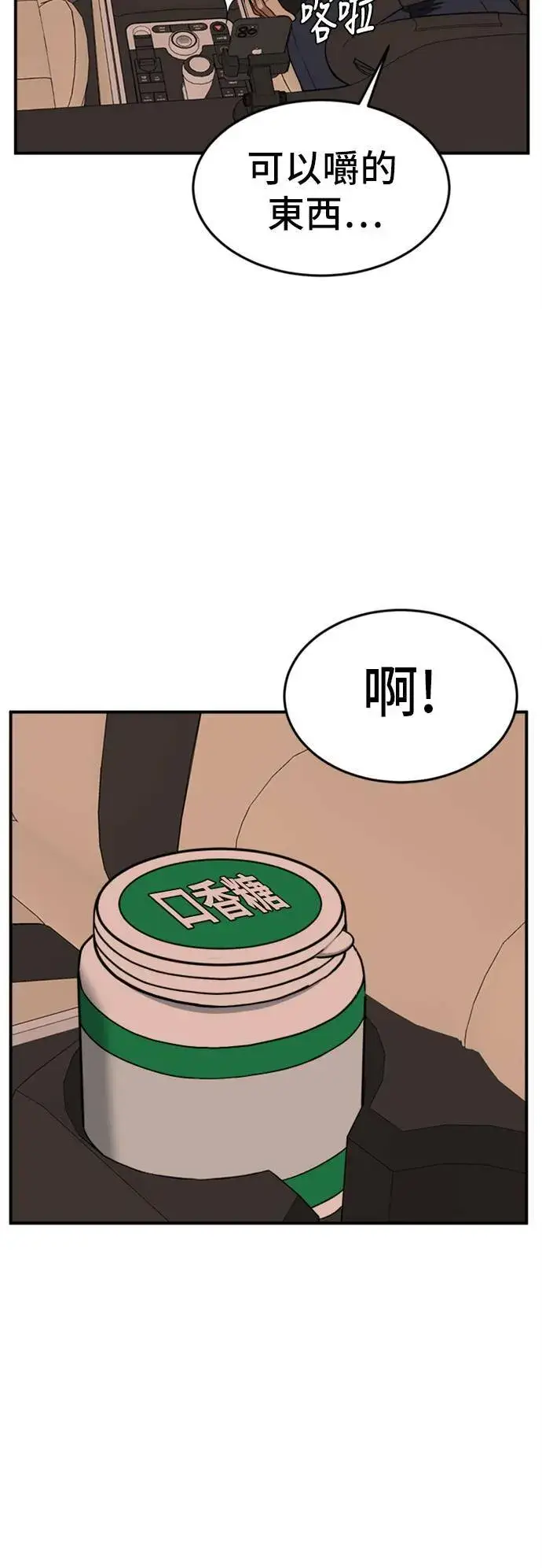 漫画《盗脸人生》艾登 10第66张图