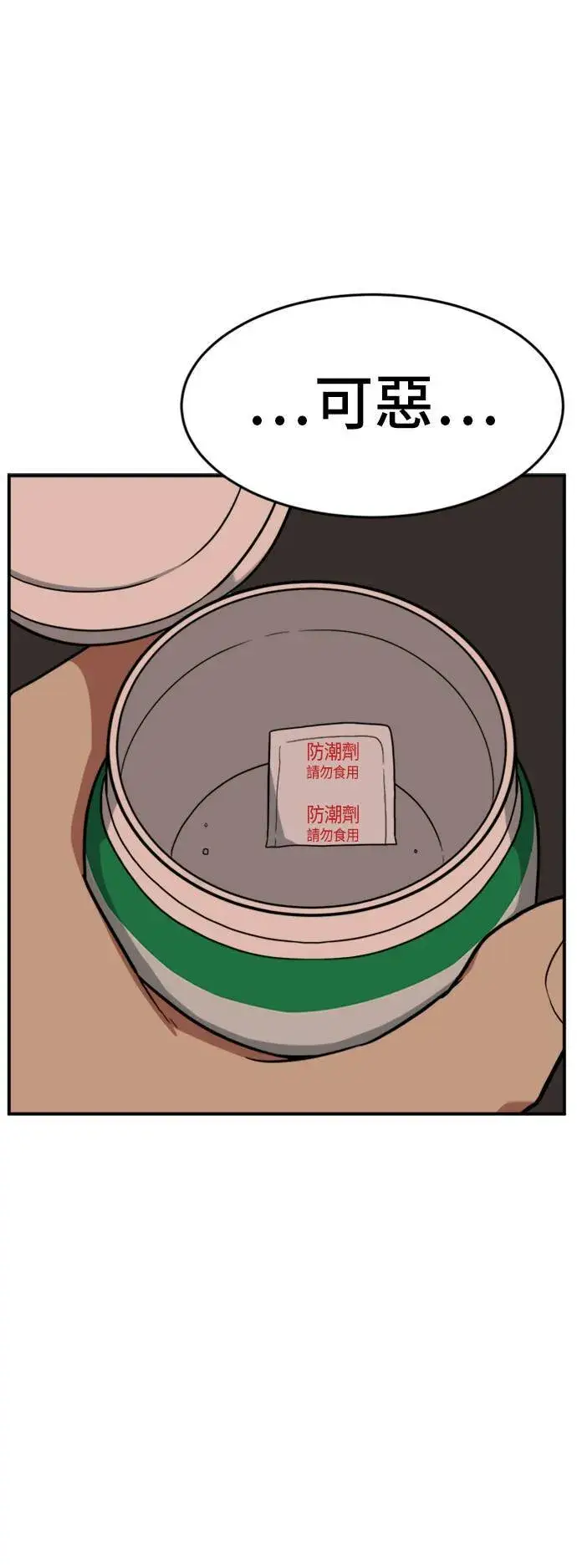 漫画《盗脸人生》艾登 10第67张图