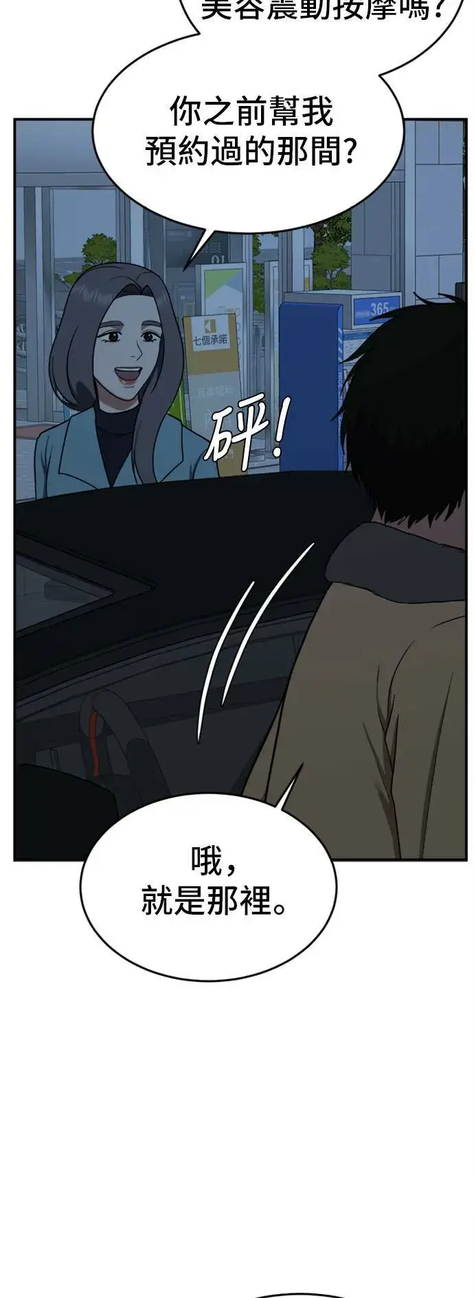 漫画《盗脸人生》艾登 10第7张图