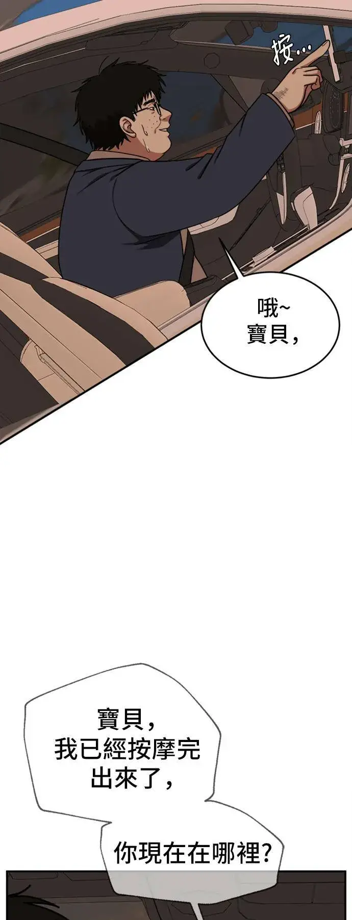 漫画《盗脸人生》艾登 10第78张图