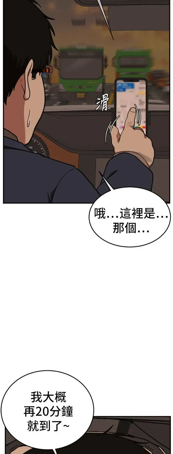 漫画《盗脸人生》艾登 10第79张图