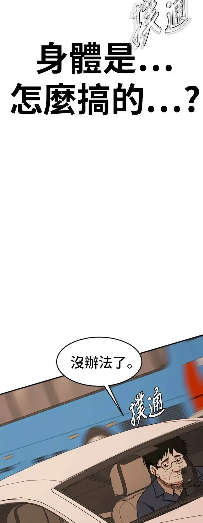 漫画《盗脸人生》艾登 10第86张图