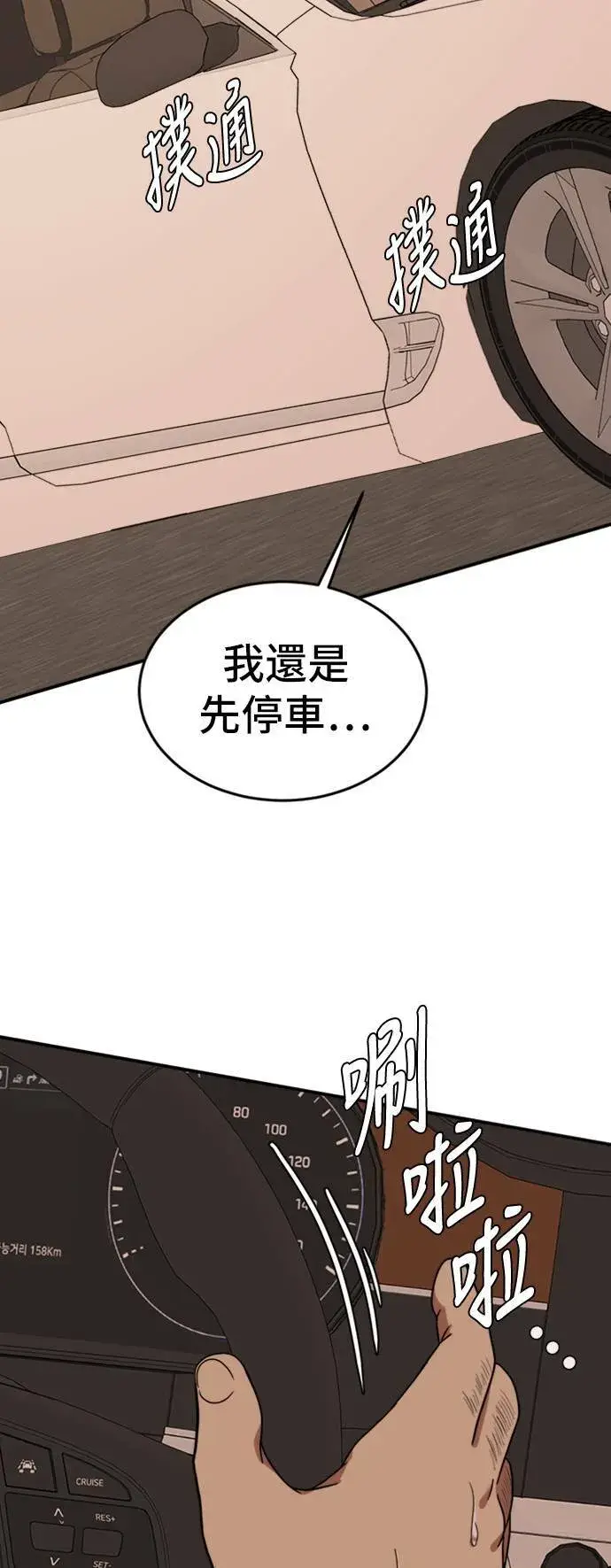 漫画《盗脸人生》艾登 10第87张图