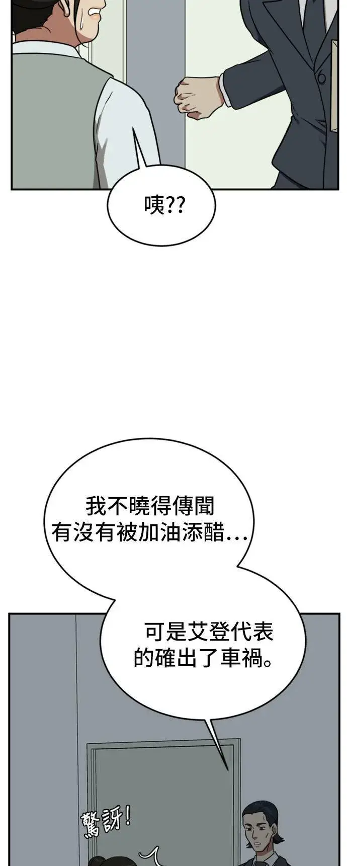 漫画《盗脸人生》艾登 11第11张图