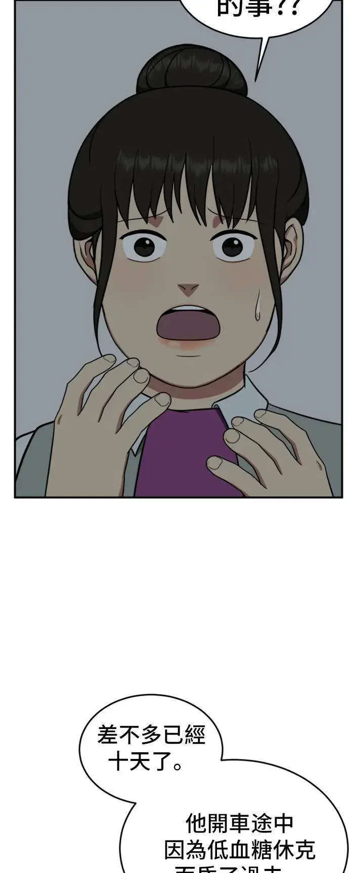 漫画《盗脸人生》艾登 11第13张图