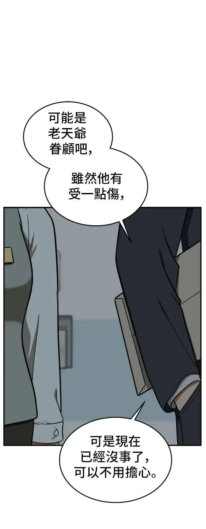 漫画《盗脸人生》艾登 11第15张图