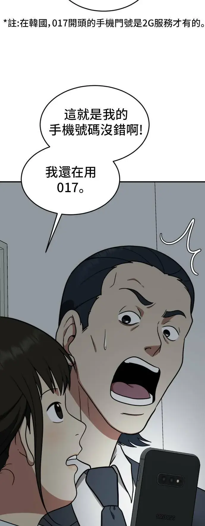 漫画《盗脸人生》艾登 11第18张图