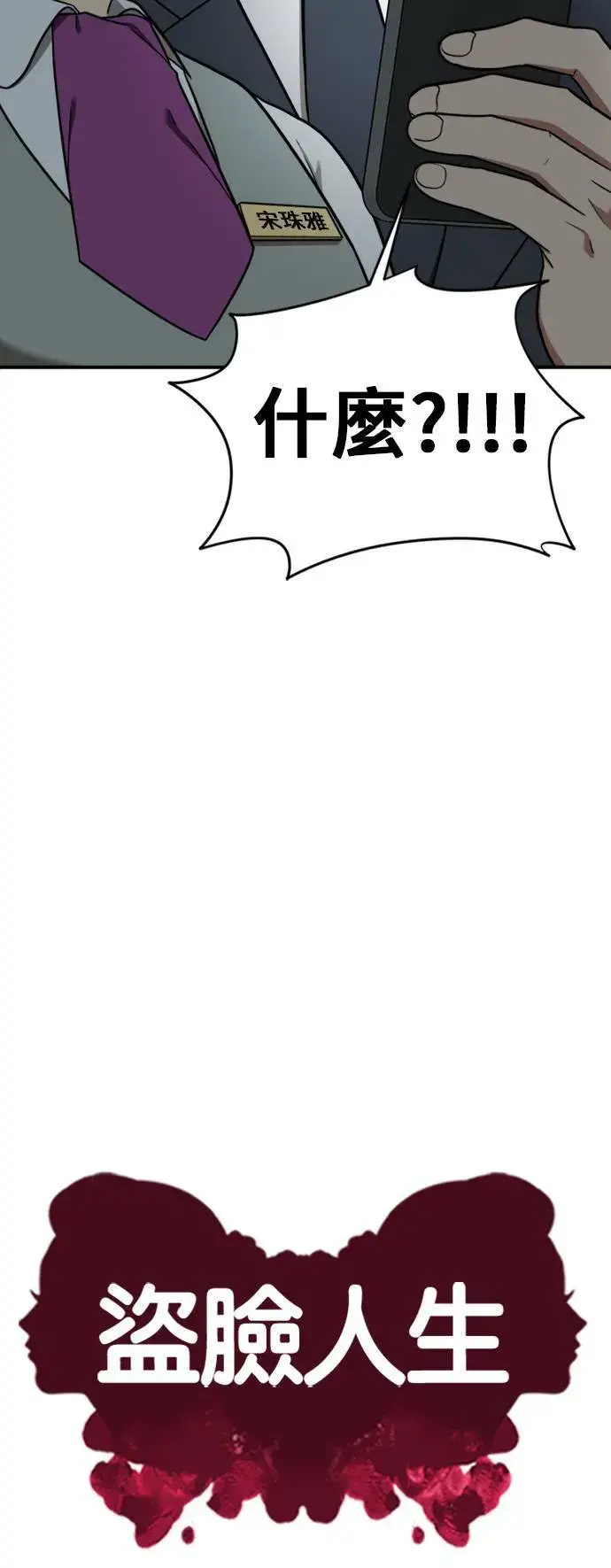 漫画《盗脸人生》艾登 11第19张图