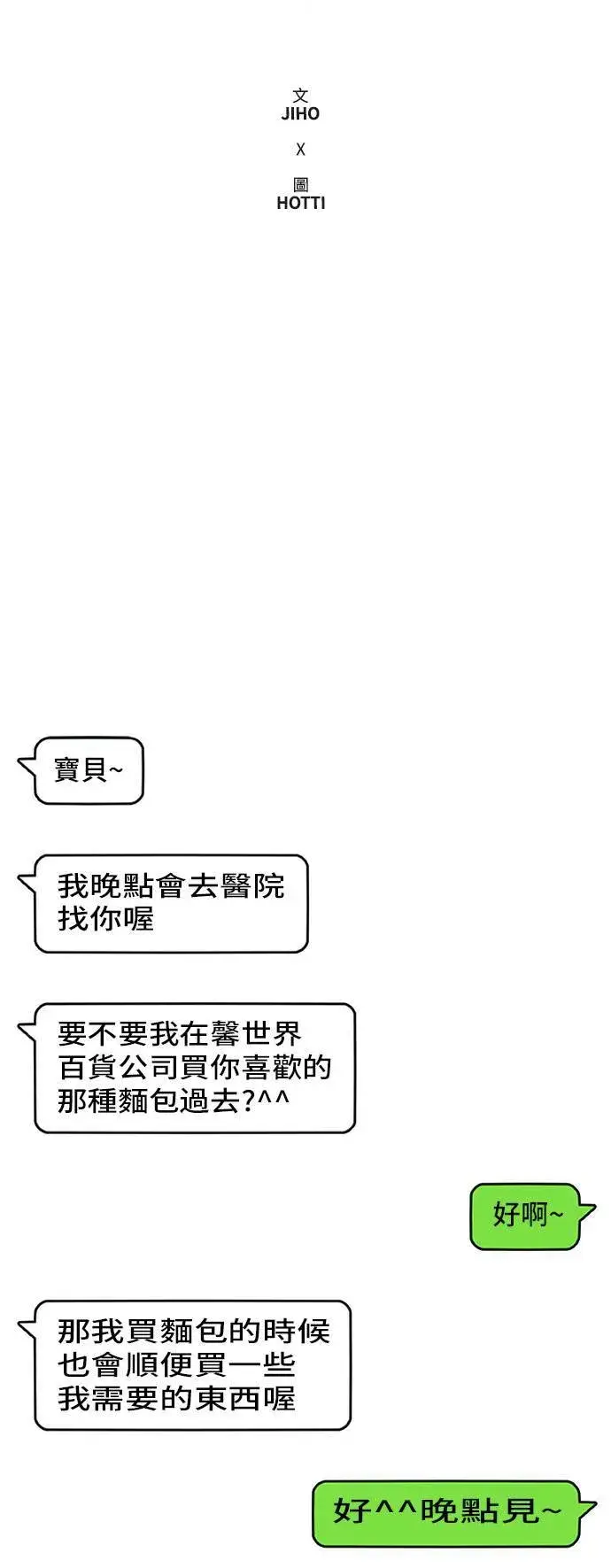 漫画《盗脸人生》艾登 11第20张图