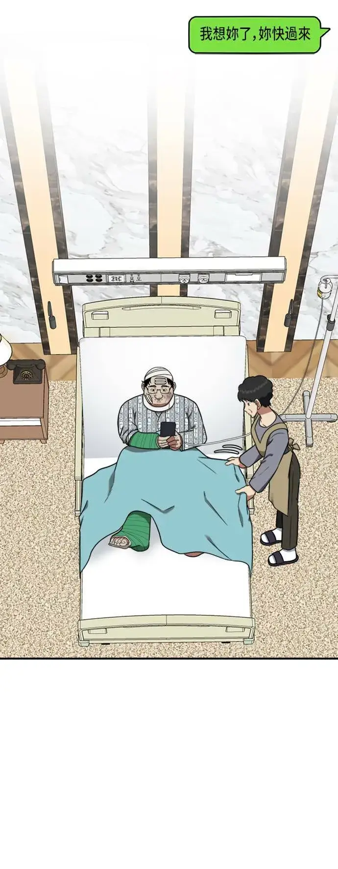 漫画《盗脸人生》艾登 11第21张图