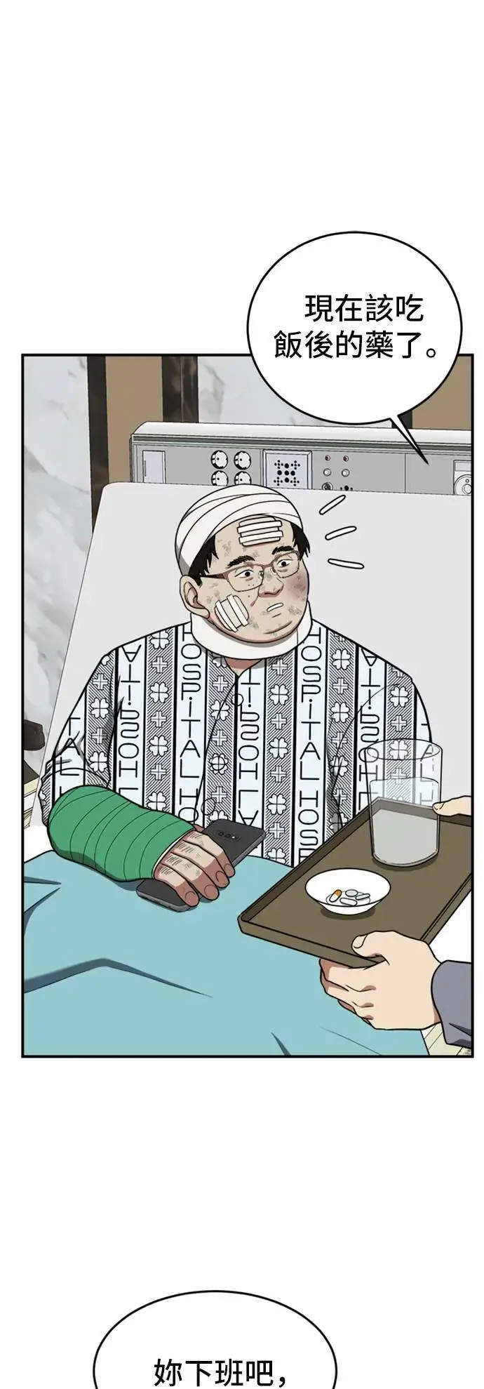 漫画《盗脸人生》艾登 11第22张图