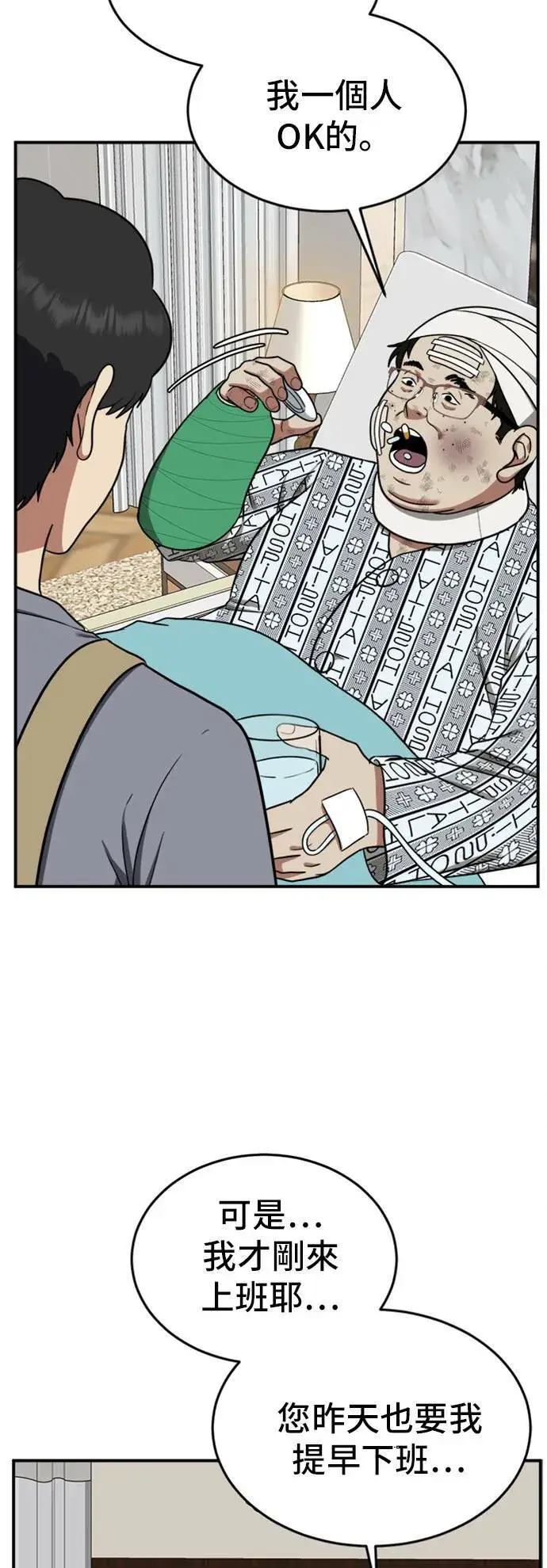漫画《盗脸人生》艾登 11第23张图