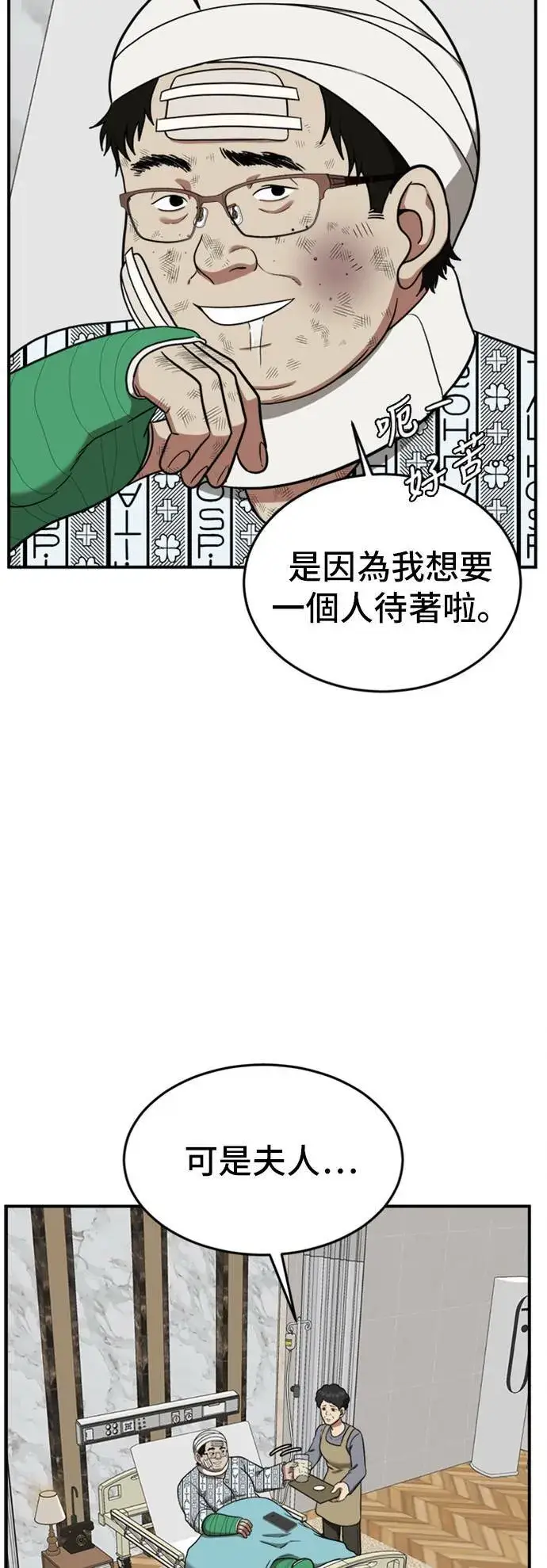漫画《盗脸人生》艾登 11第25张图