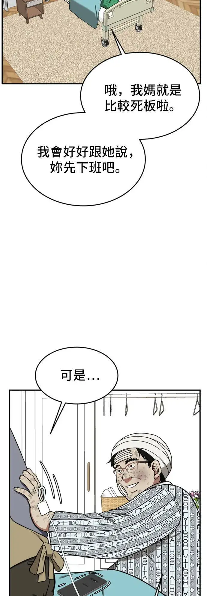 漫画《盗脸人生》艾登 11第26张图