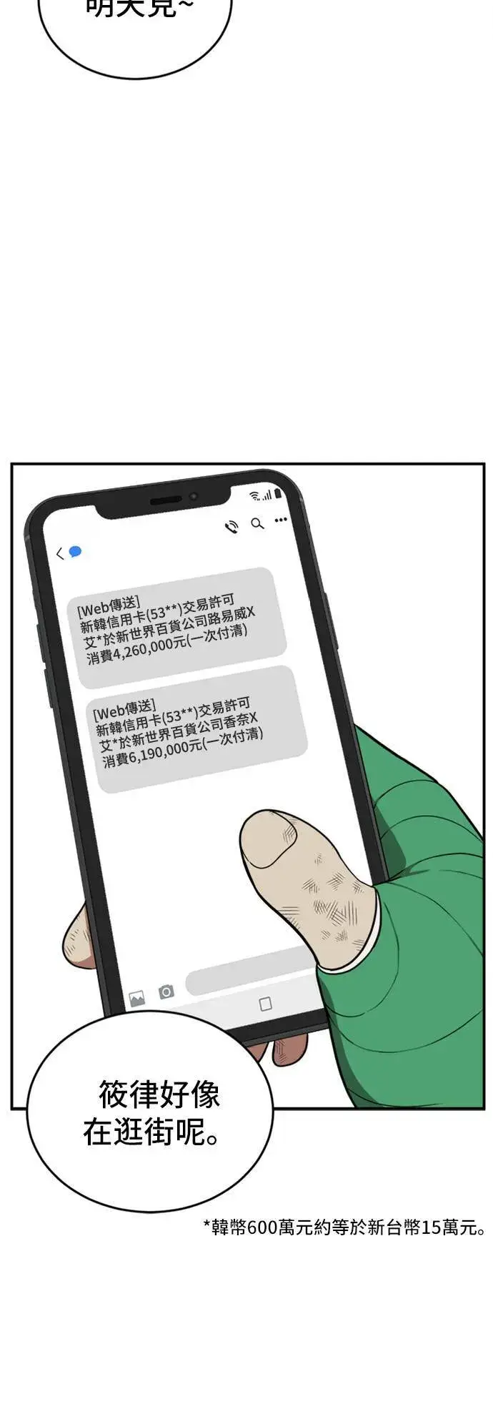 漫画《盗脸人生》艾登 11第28张图