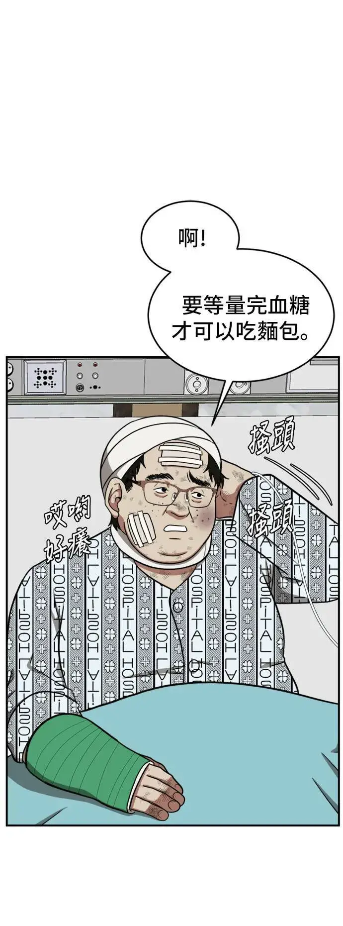 漫画《盗脸人生》艾登 11第29张图