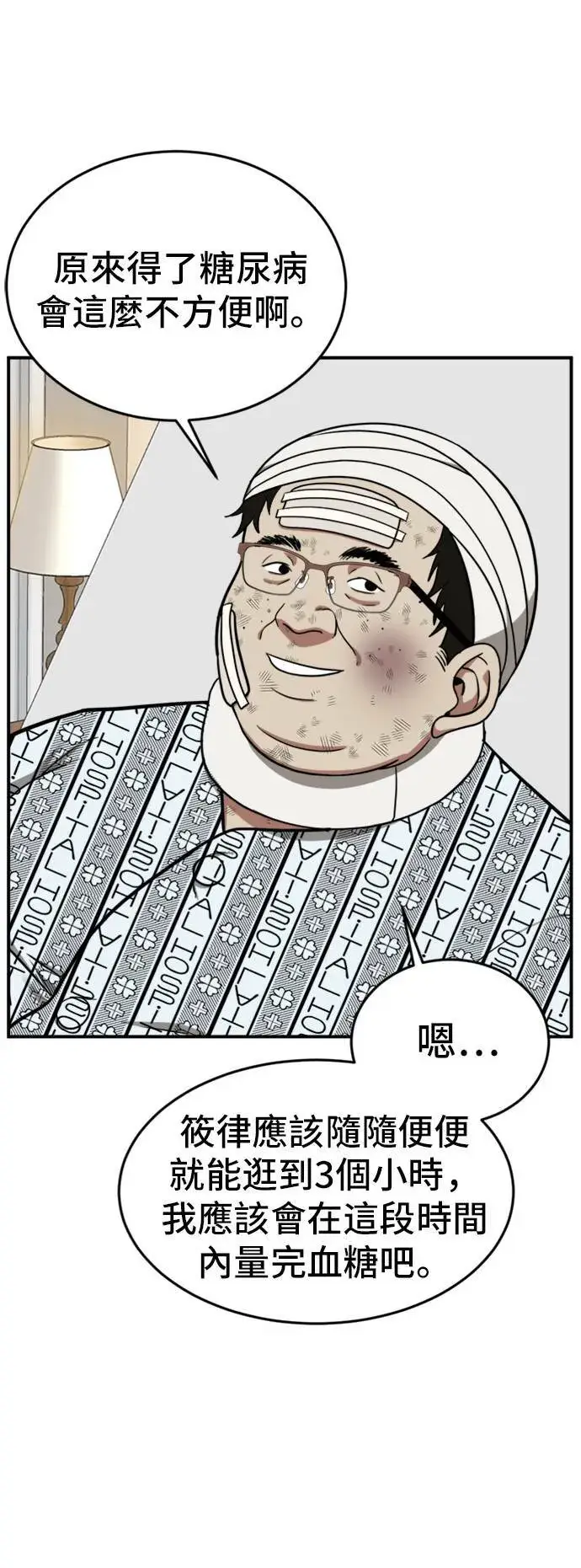 漫画《盗脸人生》艾登 11第30张图