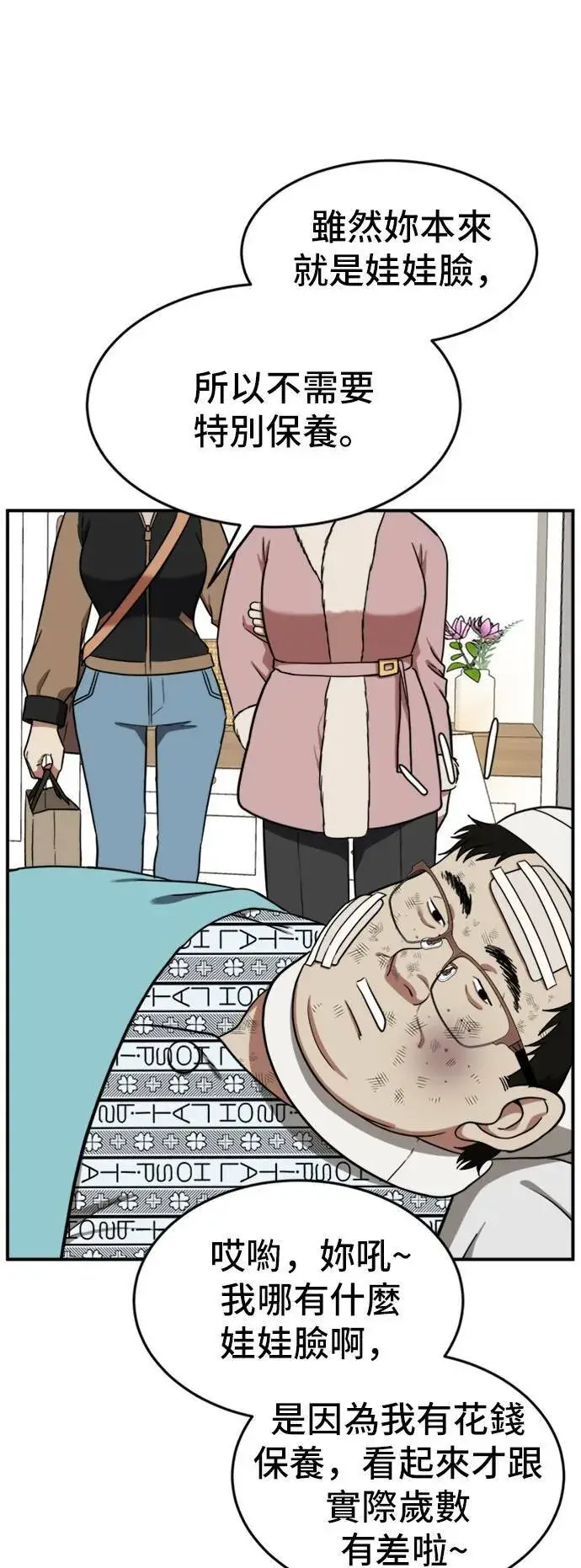 漫画《盗脸人生》艾登 11第33张图