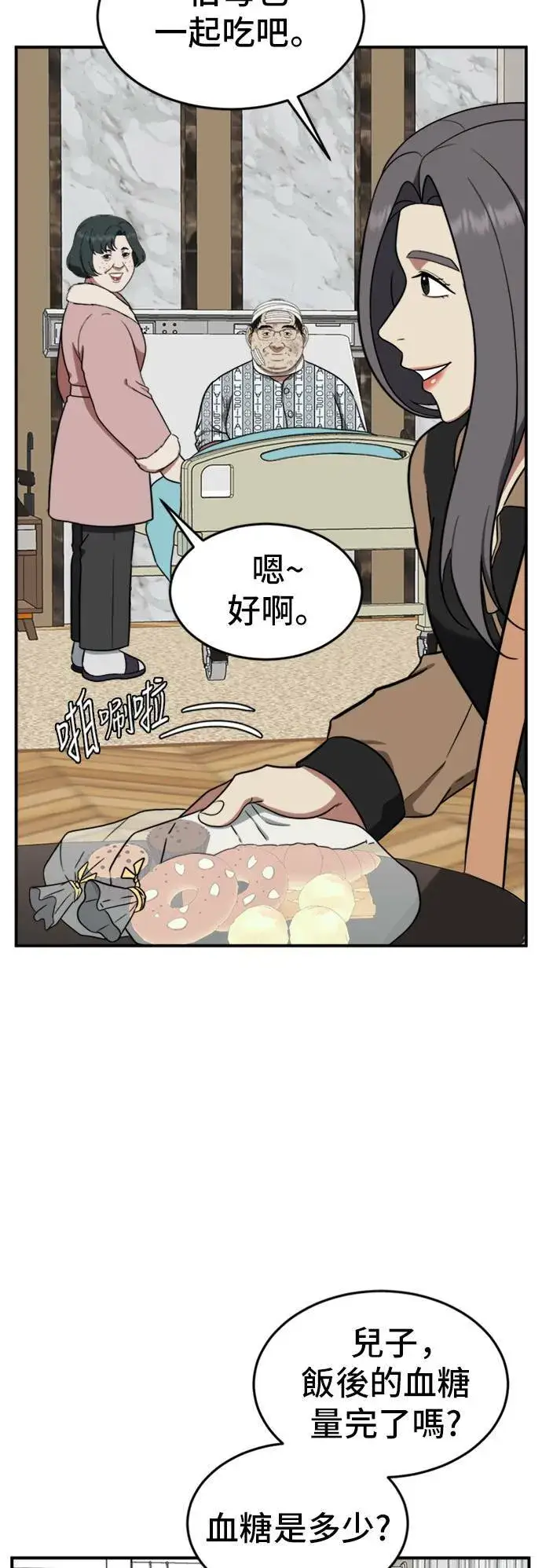 漫画《盗脸人生》艾登 11第37张图
