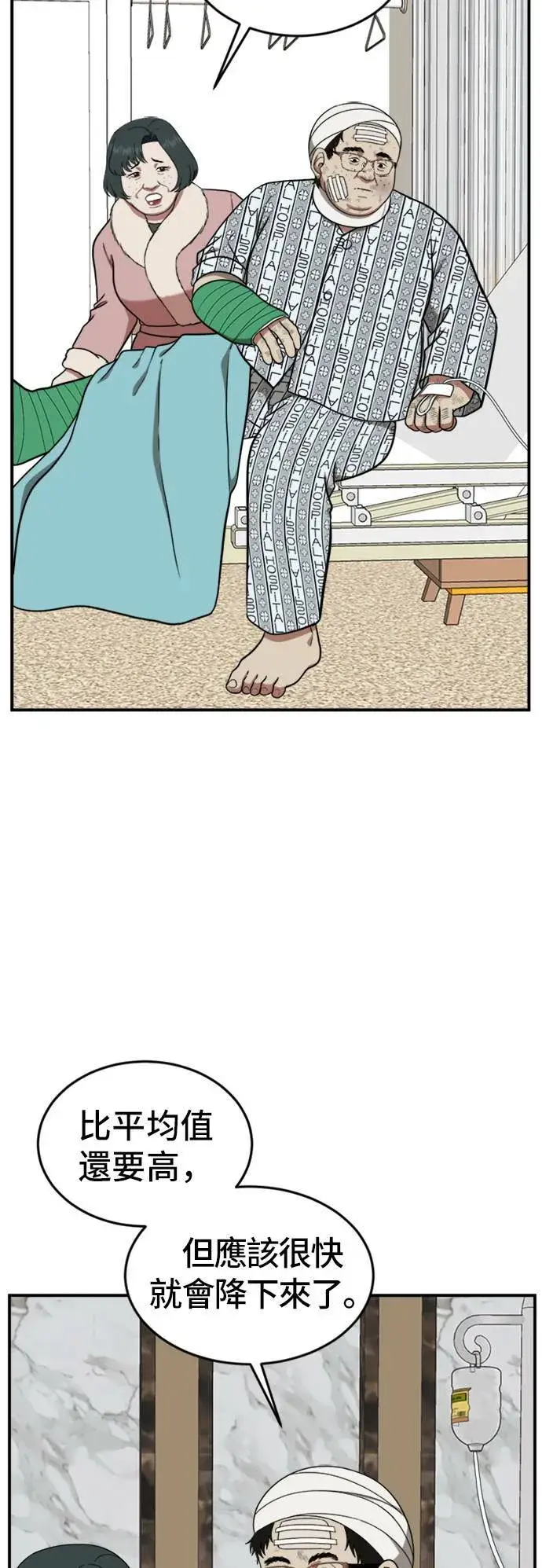 漫画《盗脸人生》艾登 11第38张图