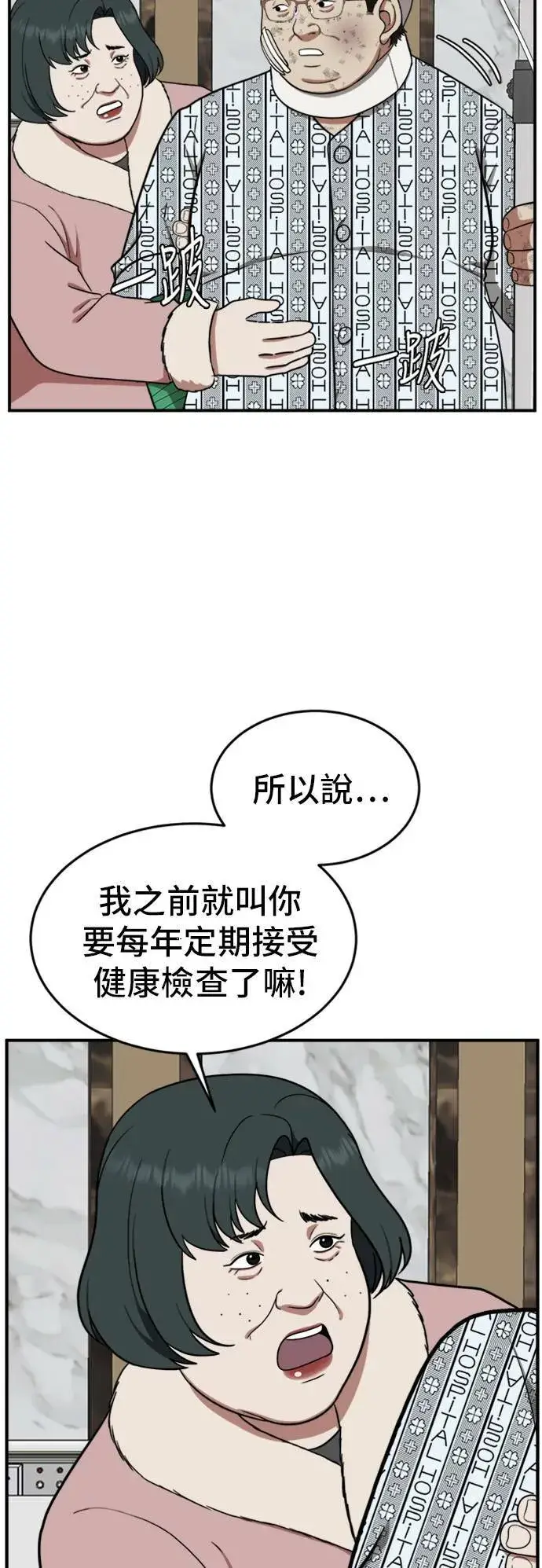 漫画《盗脸人生》艾登 11第39张图