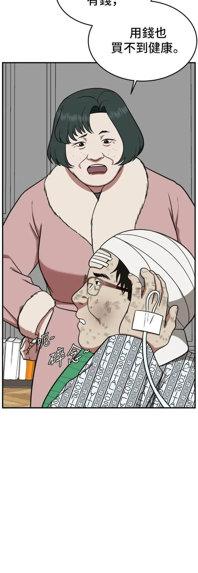 漫画《盗脸人生》艾登 11第42张图
