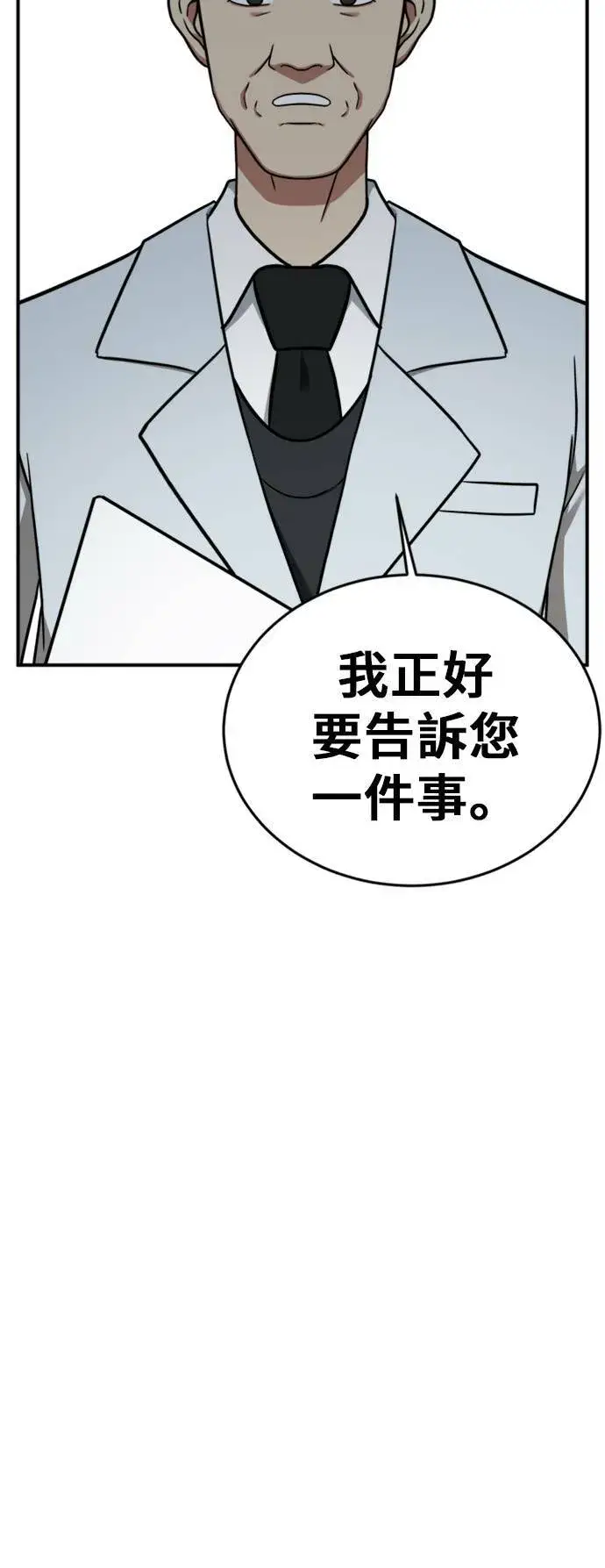 漫画《盗脸人生》艾登 11第45张图