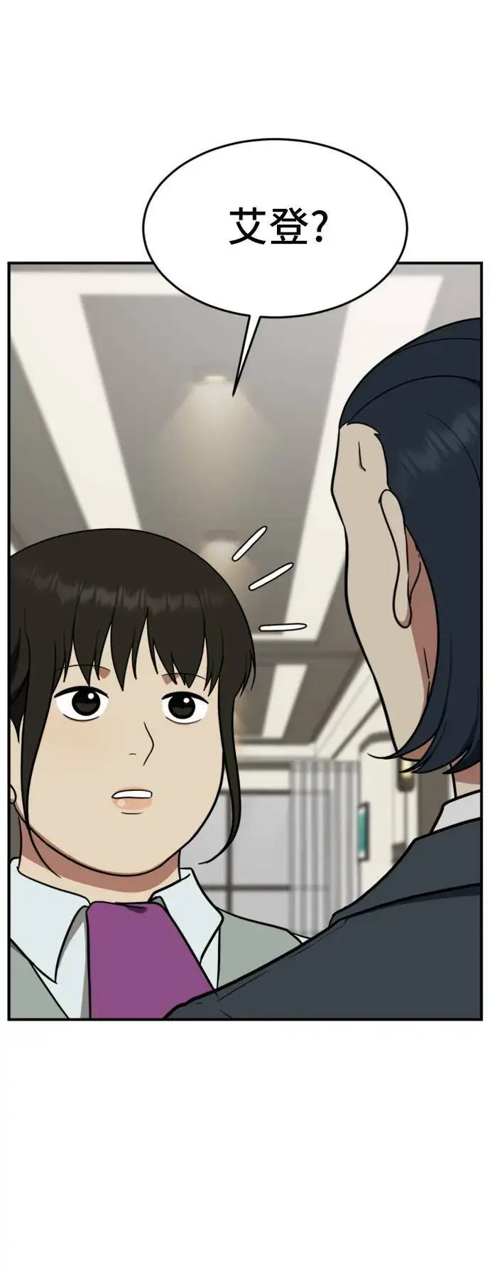 漫画《盗脸人生》艾登 11第5张图