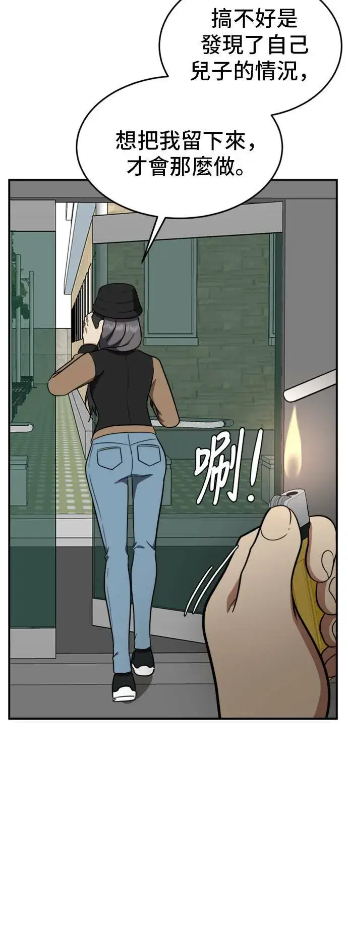 漫画《盗脸人生》艾登 11第58张图
