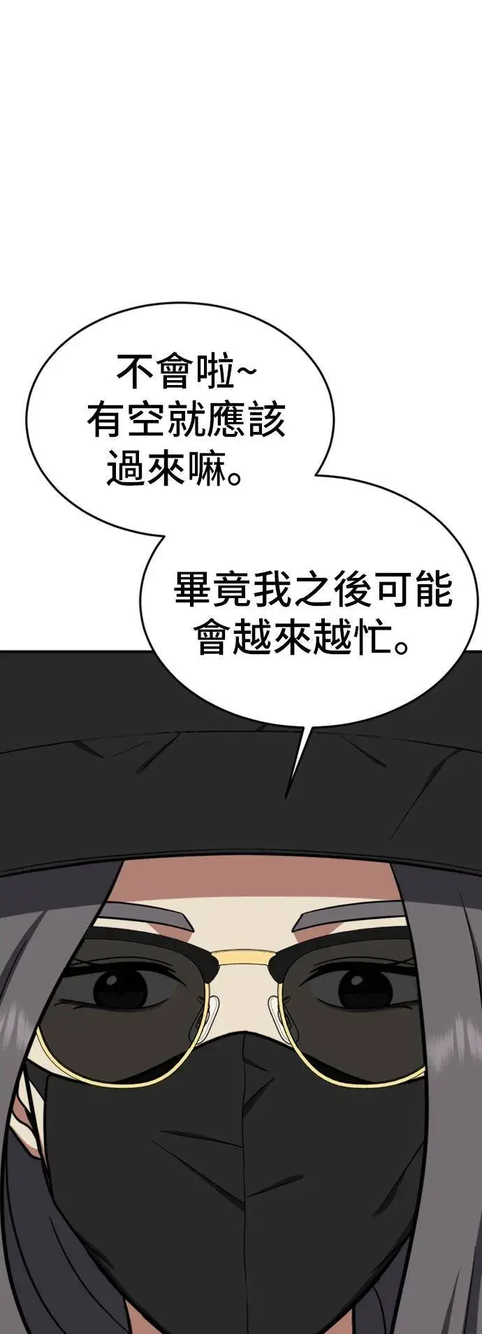 漫画《盗脸人生》艾登 11第61张图
