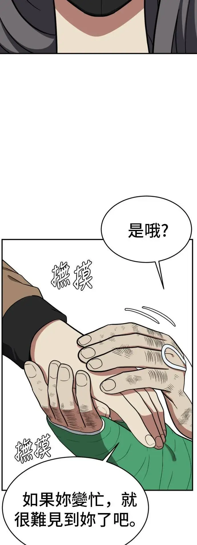 漫画《盗脸人生》艾登 11第62张图