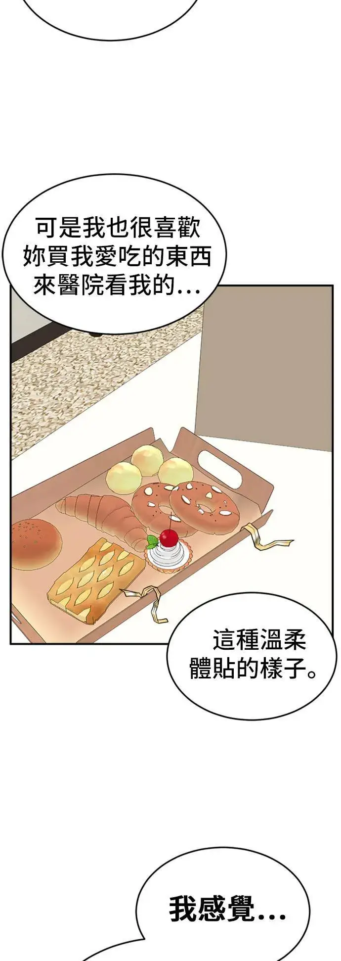漫画《盗脸人生》艾登 11第68张图