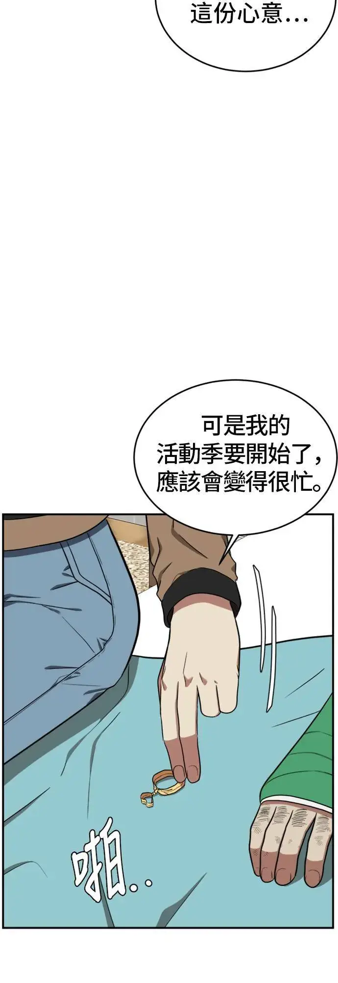 漫画《盗脸人生》艾登 11第74张图