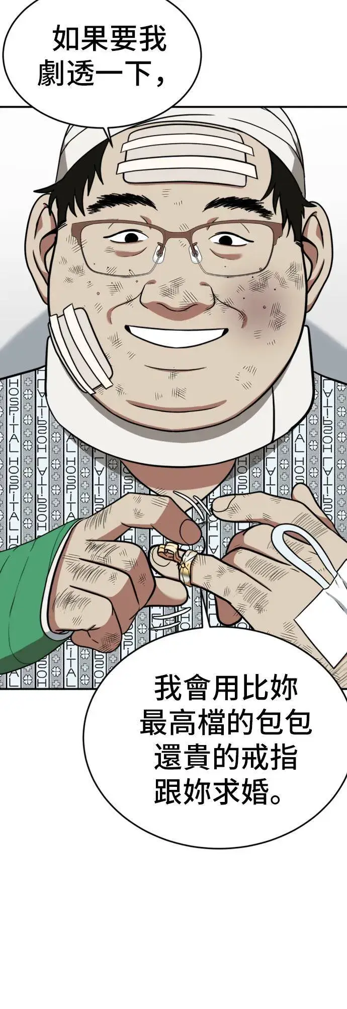 漫画《盗脸人生》艾登 11第76张图