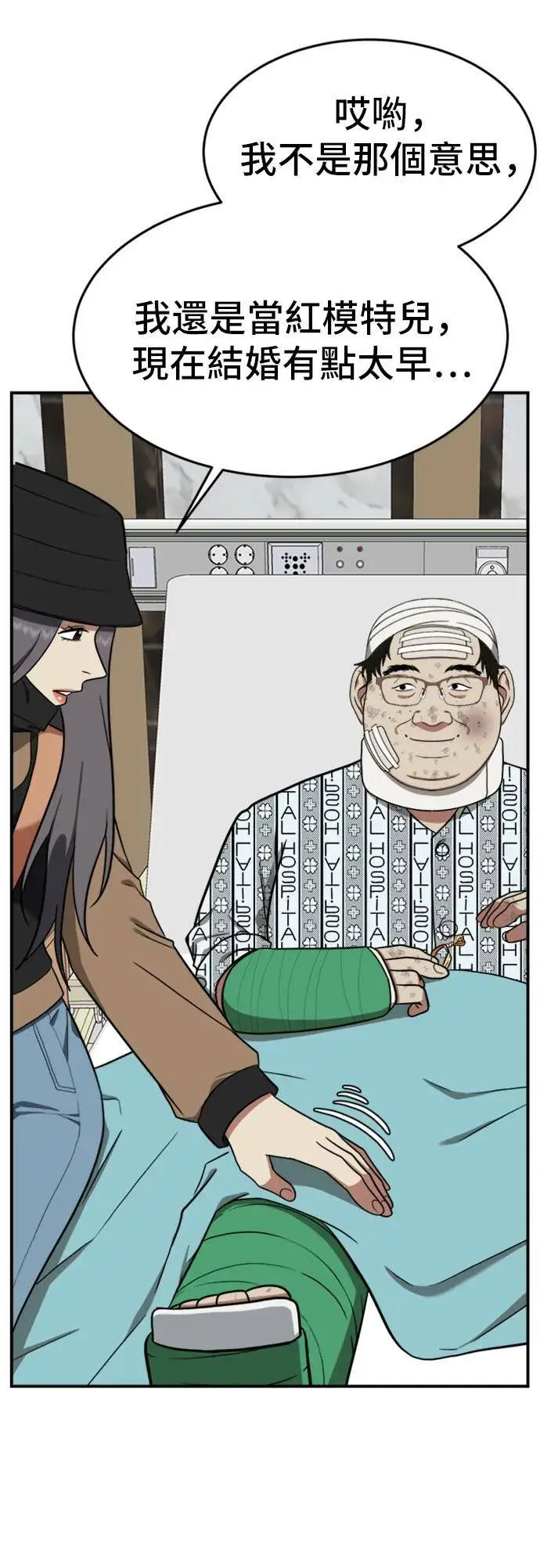 漫画《盗脸人生》艾登 11第77张图