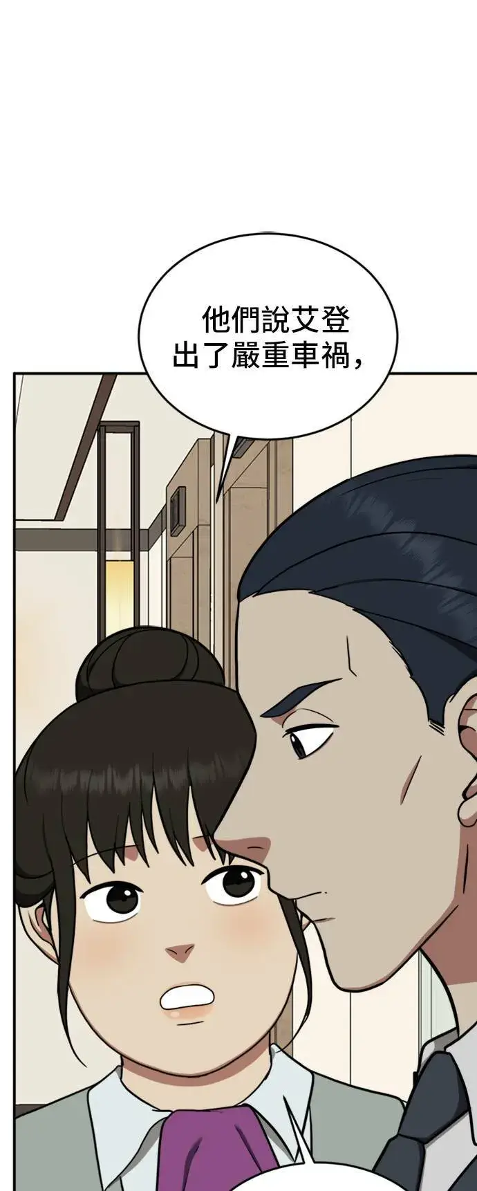漫画《盗脸人生》艾登 11第8张图