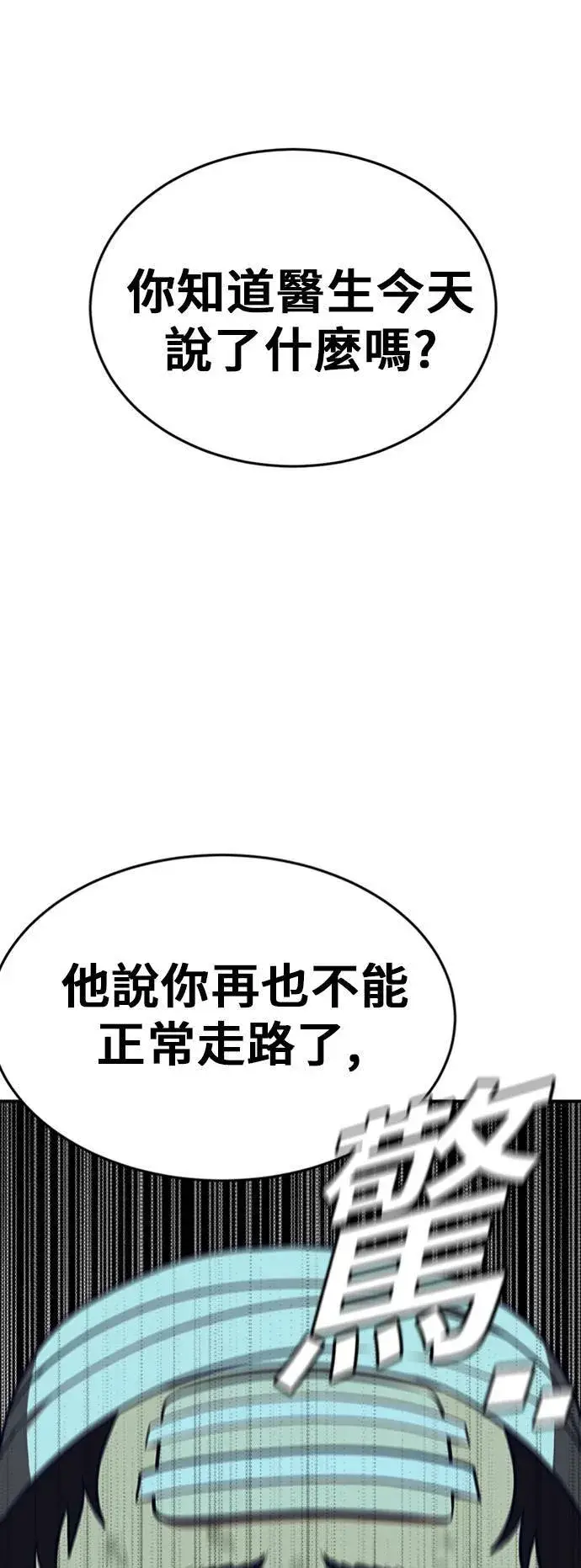漫画《盗脸人生》艾登 11第83张图