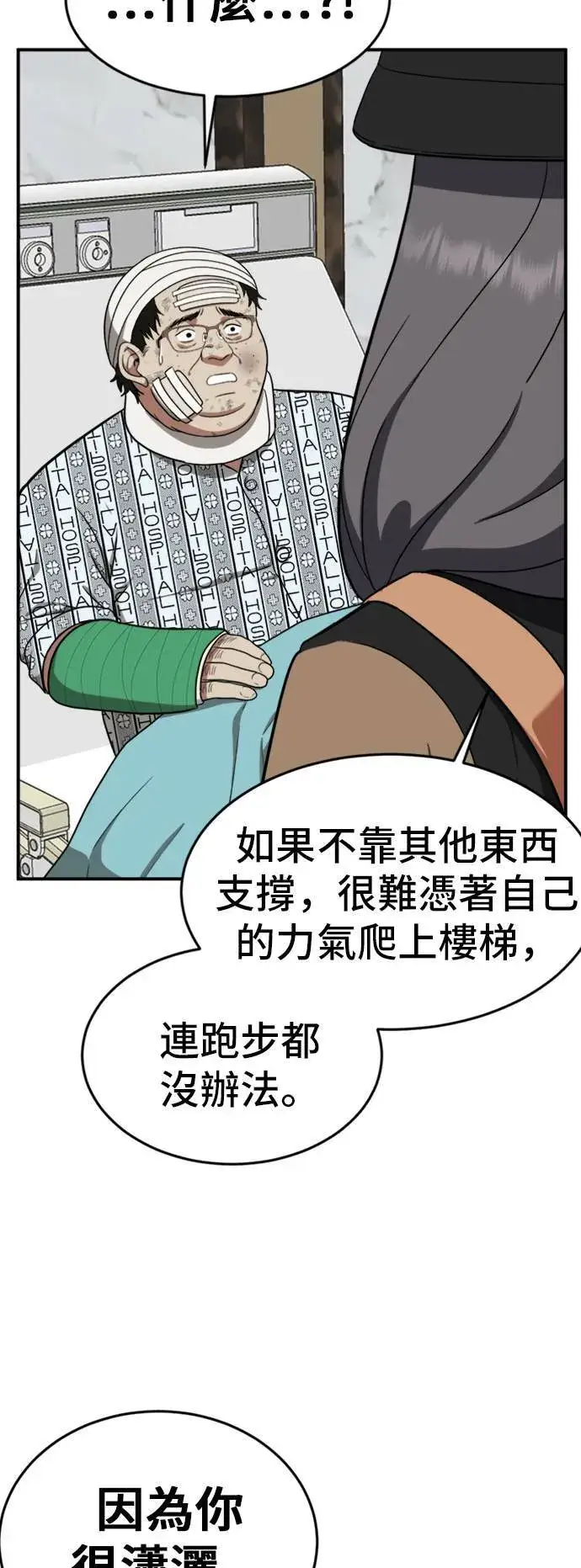 漫画《盗脸人生》艾登 11第85张图