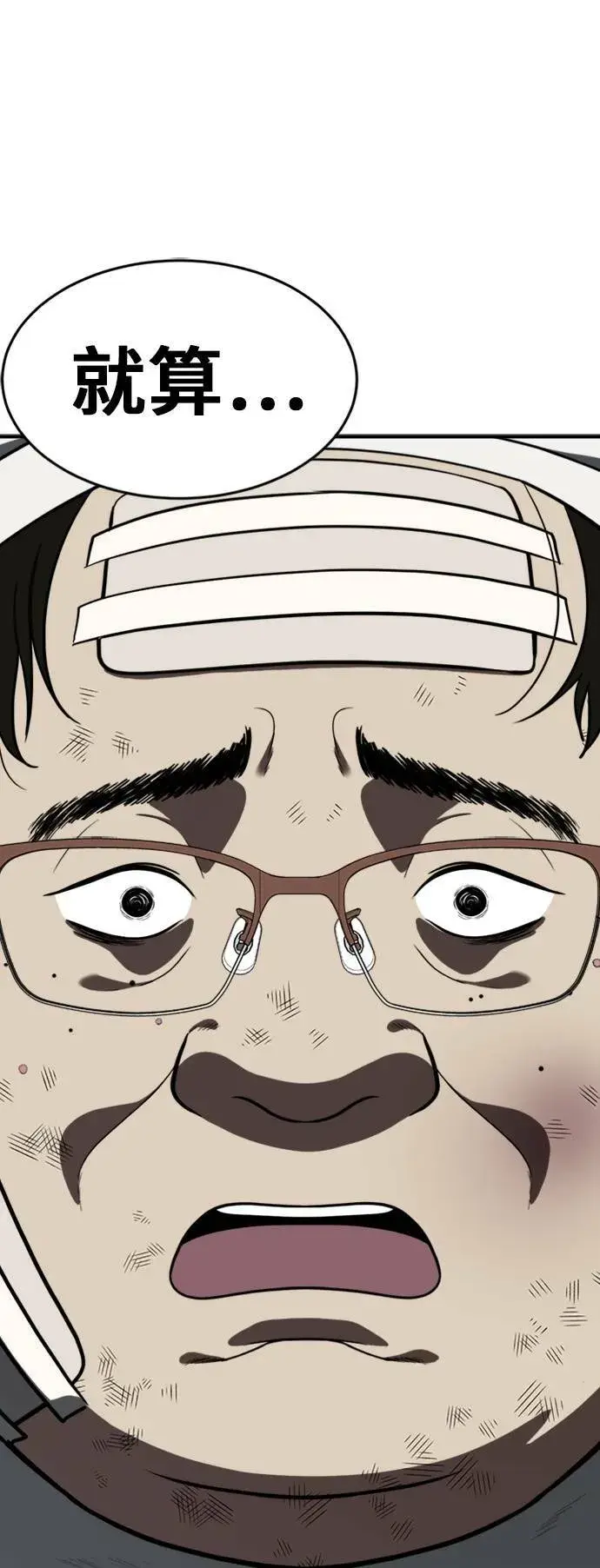 漫画《盗脸人生》艾登 11第87张图
