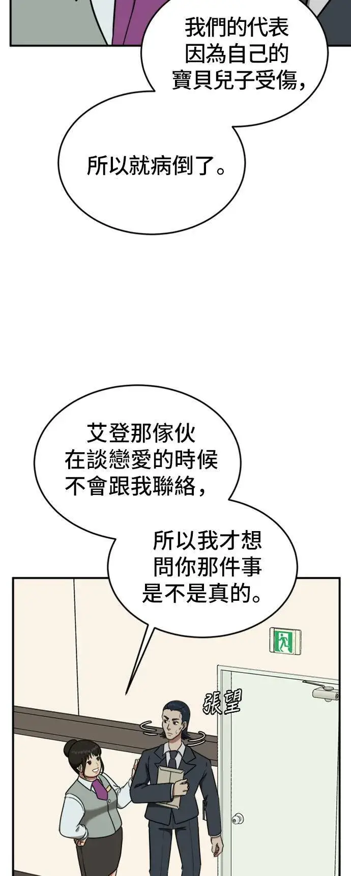 漫画《盗脸人生》艾登 11第9张图