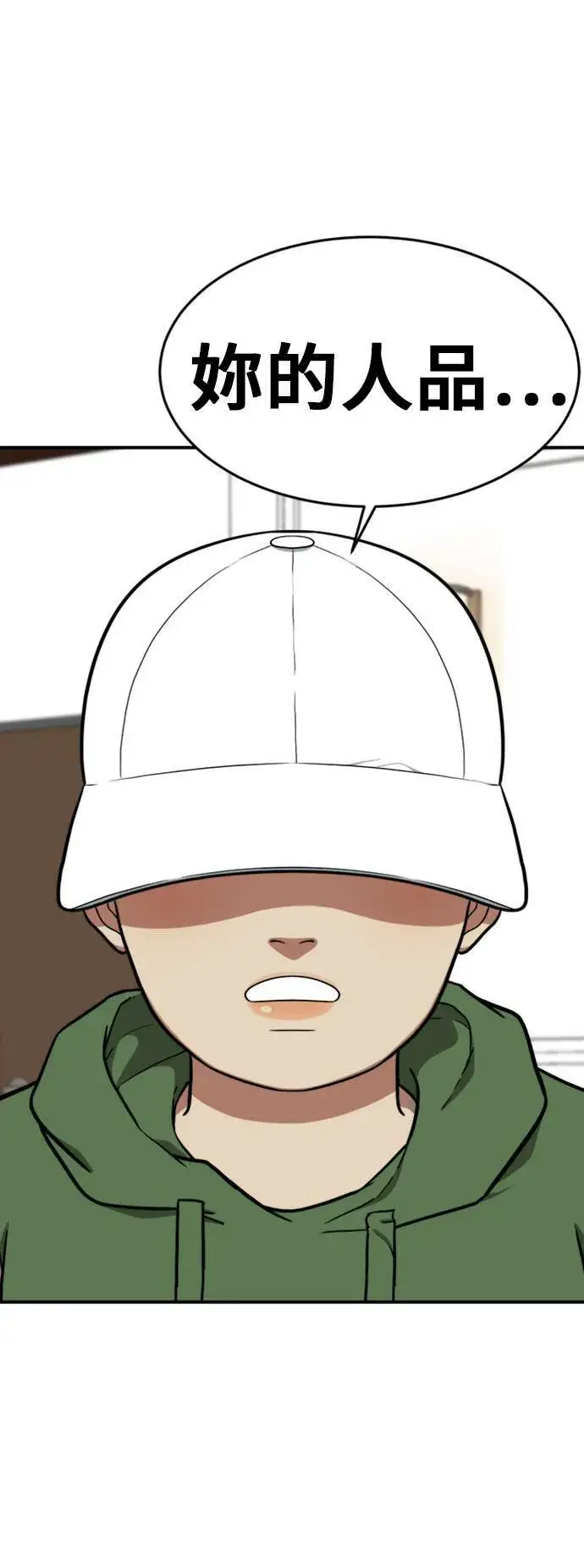 漫画《盗脸人生》艾登 11第96张图