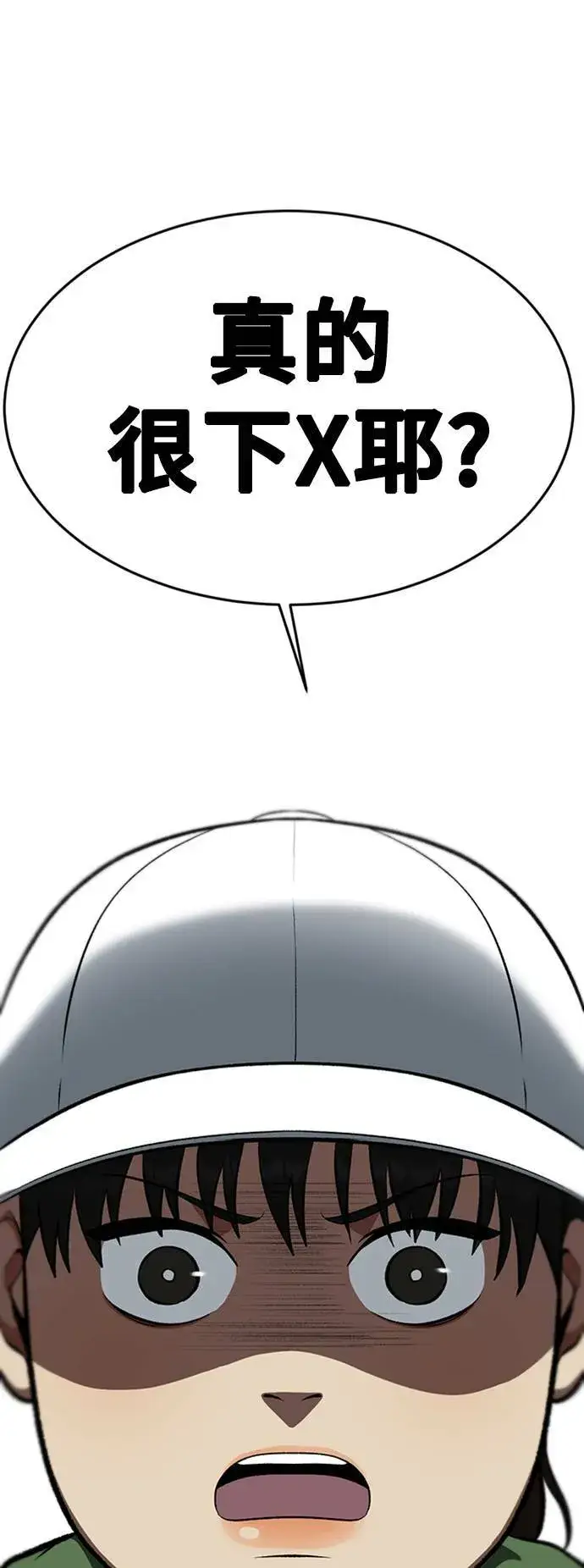漫画《盗脸人生》艾登 11第97张图