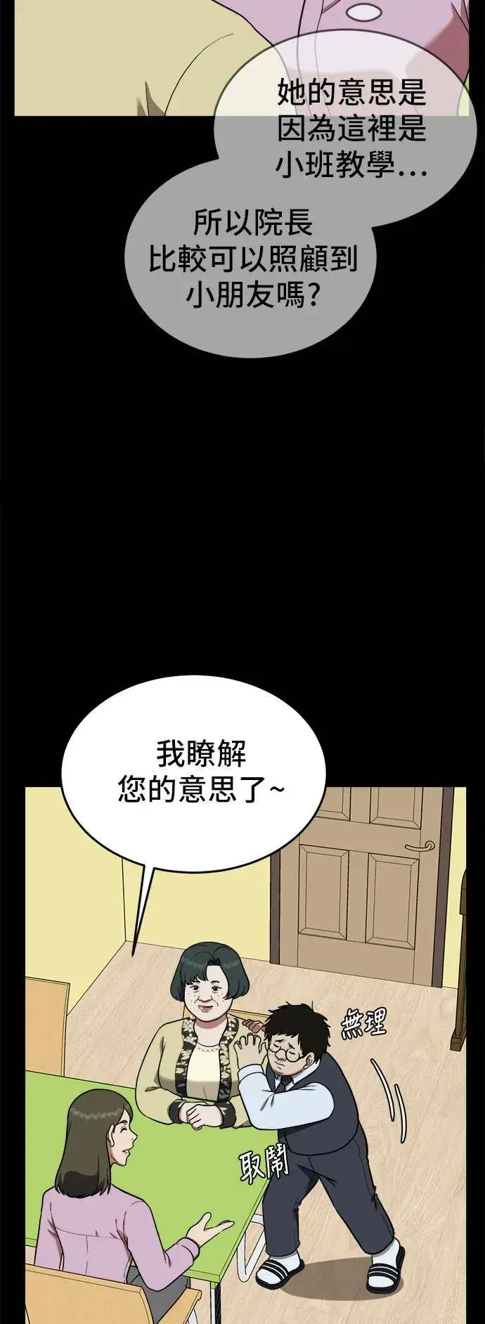 漫画《盗脸人生》艾登 12第12张图