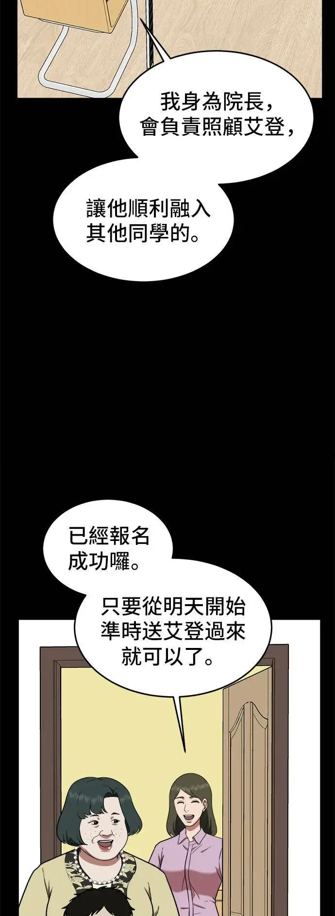 漫画《盗脸人生》艾登 12第13张图