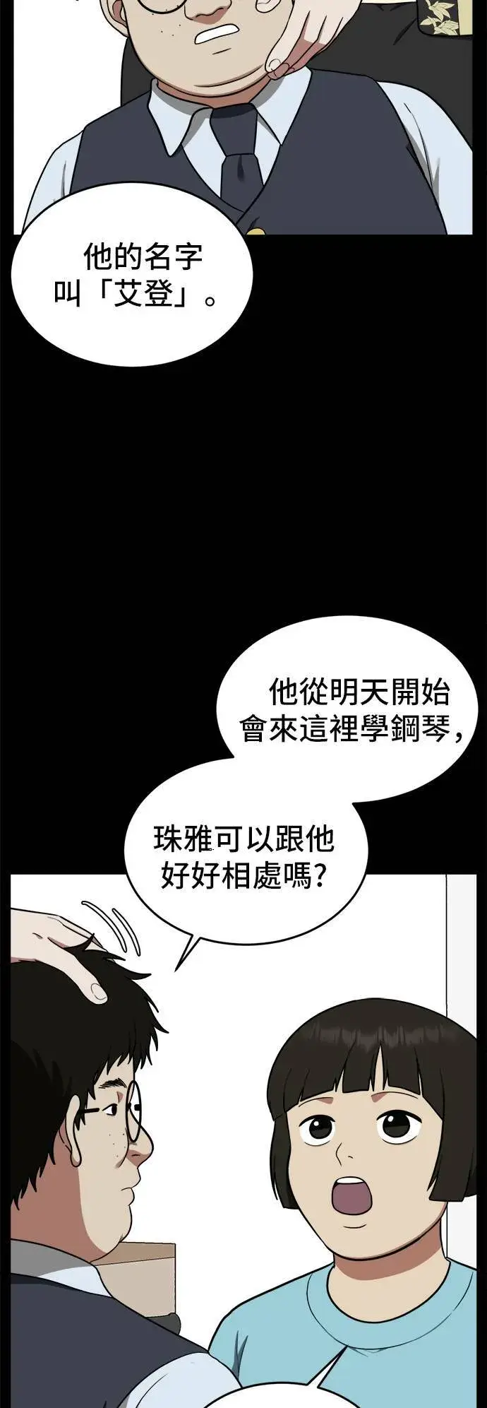 漫画《盗脸人生》艾登 12第18张图