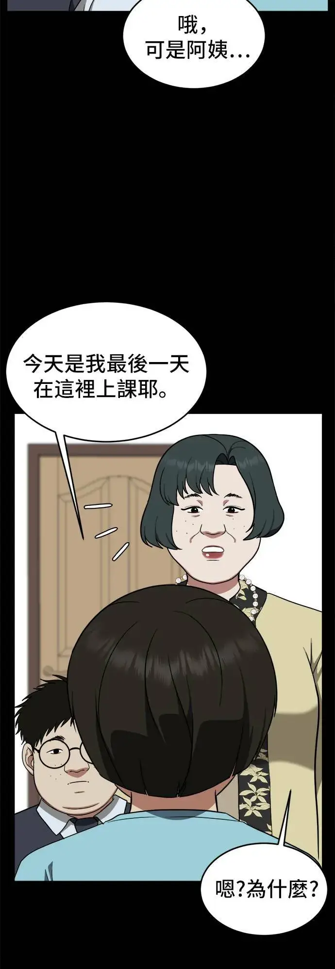漫画《盗脸人生》艾登 12第19张图