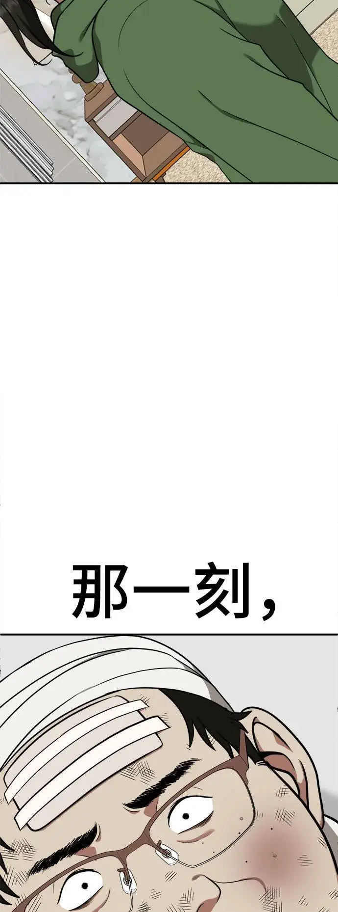 漫画《盗脸人生》艾登 12第2张图