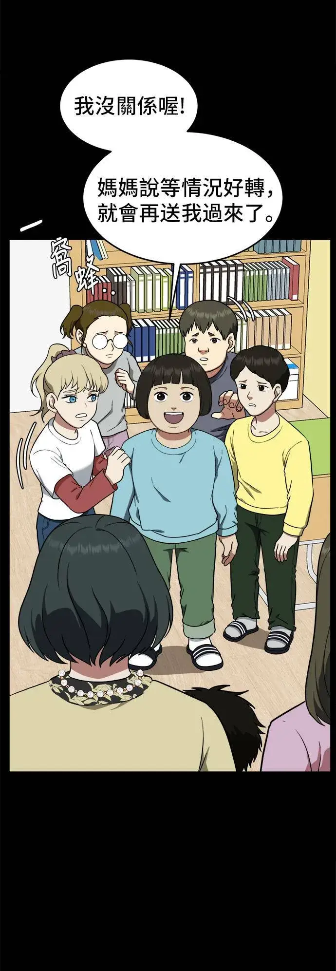 漫画《盗脸人生》艾登 12第21张图