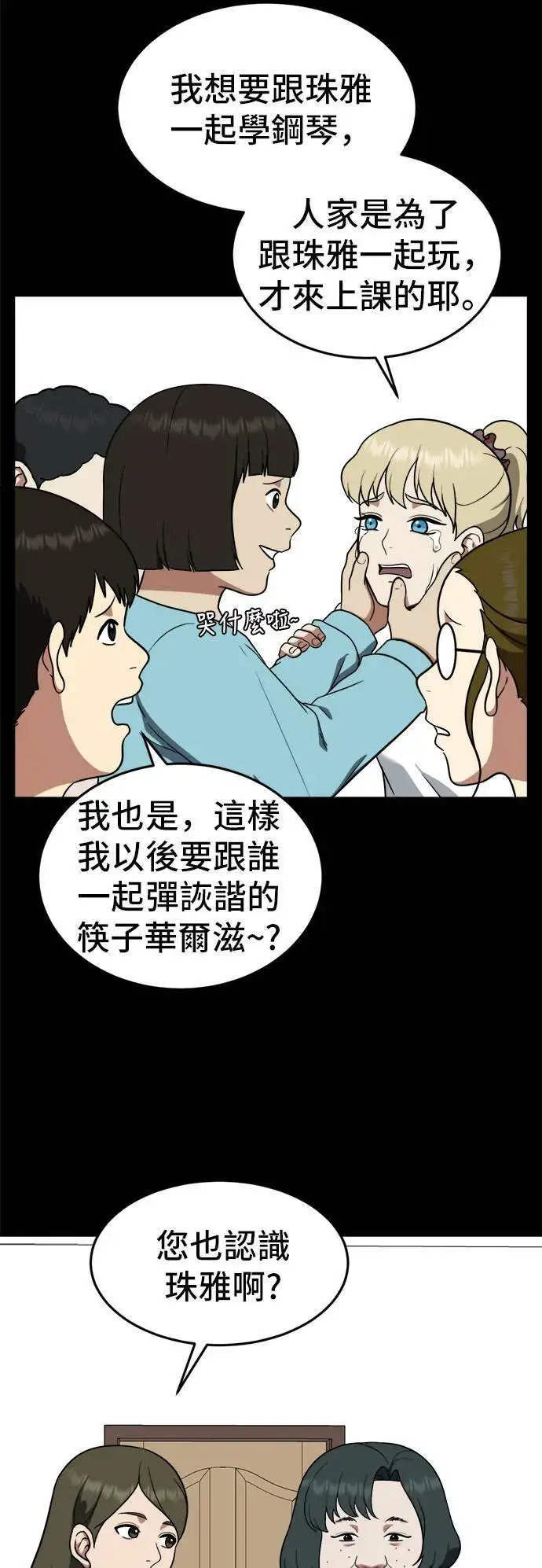 漫画《盗脸人生》艾登 12第22张图