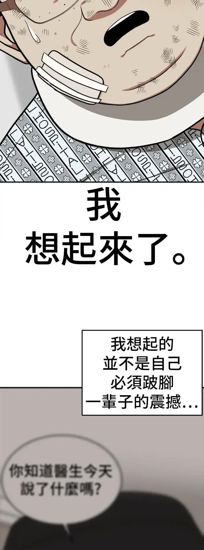 漫画《盗脸人生》艾登 12第3张图